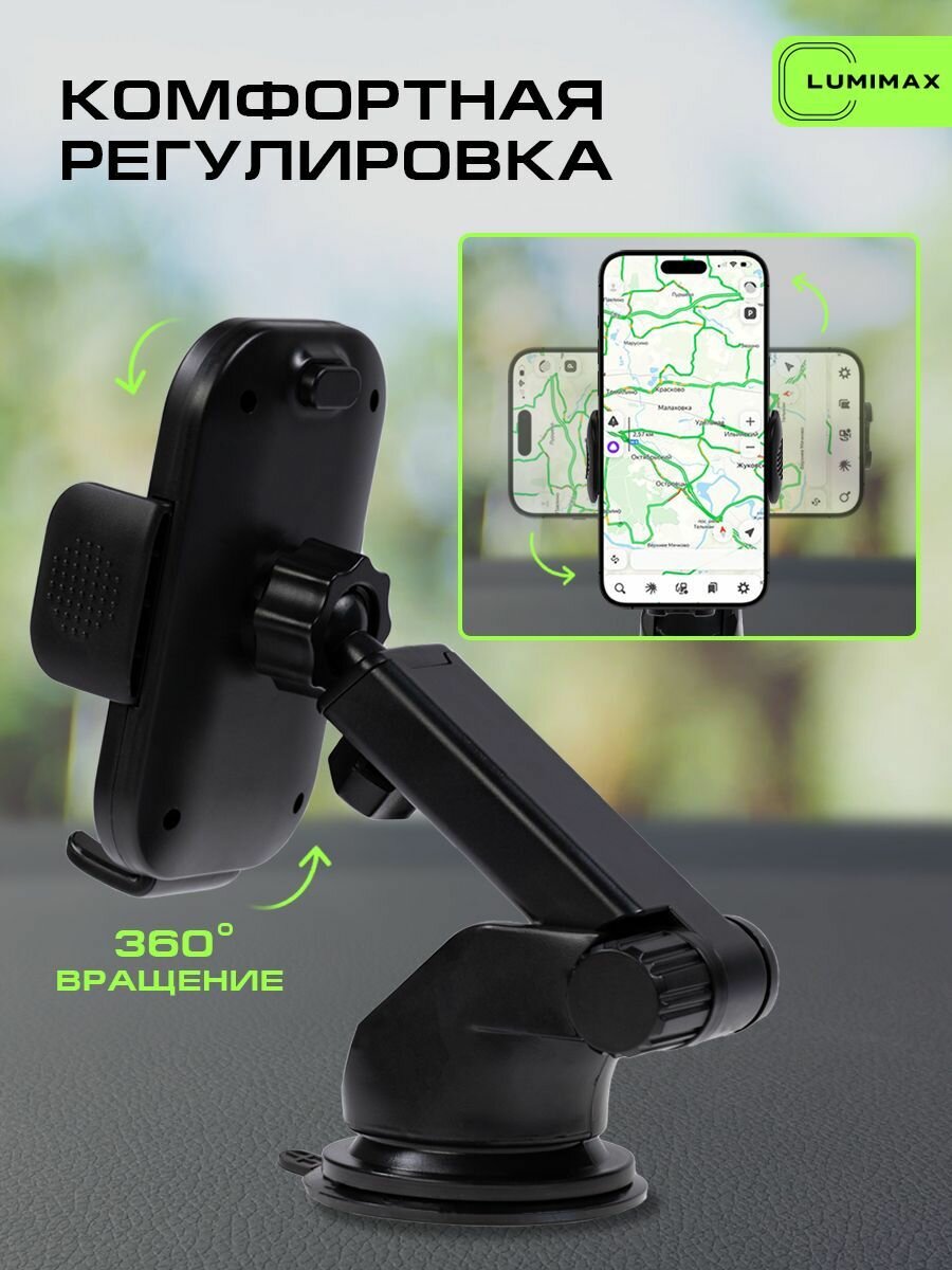 Держатель для телефона в машину LUMIMAX, на лобовое стекло/приборную панель, черный — фото 1