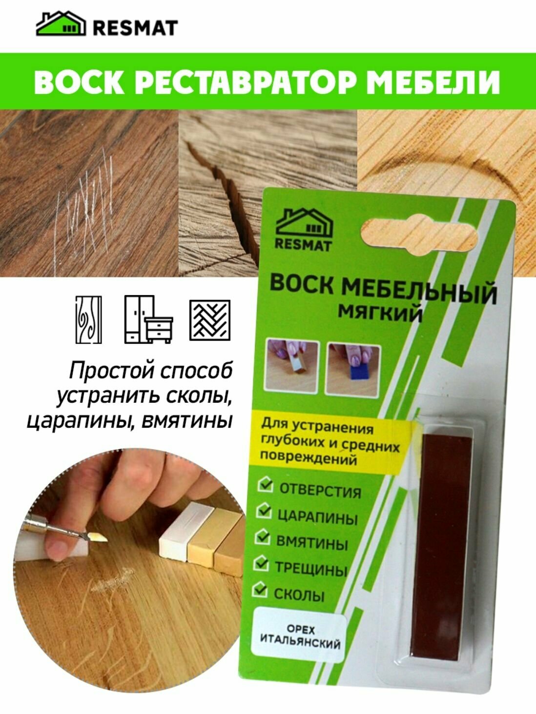 Воск мебельный/ реставрация мебели/ воск мягкий цвет - Орех итальянский