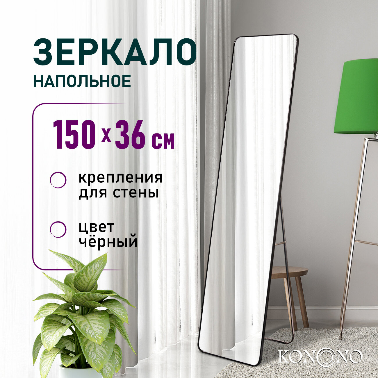 Напольное зеркало в полный рост — купить по низкой цене на Яндекс Маркете
