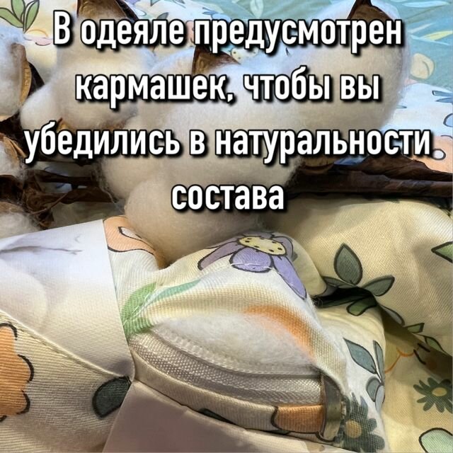 Одеяло — фото 1
