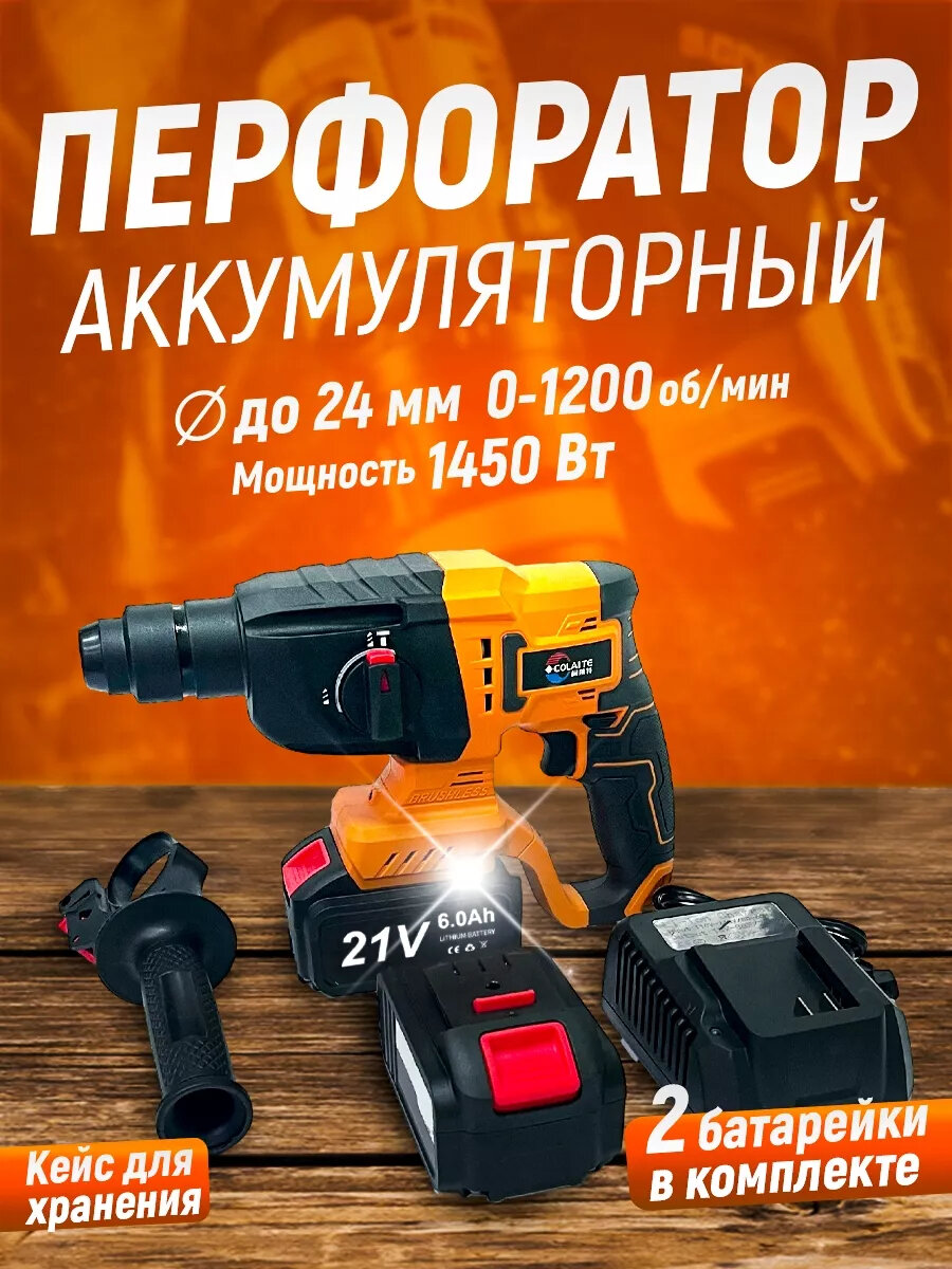Перфоратор аккумуляторный с ударный