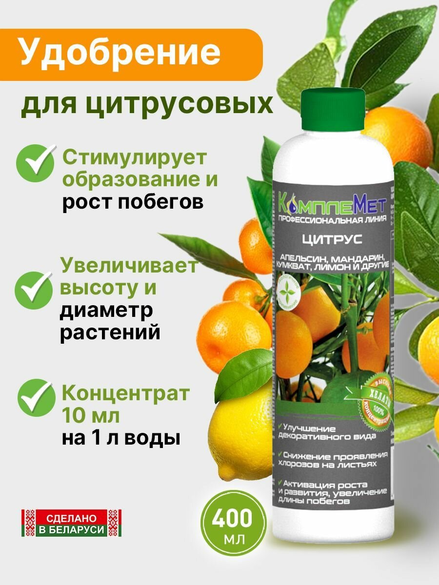 Удобрение для цитрусовых растений  КомплеМет 