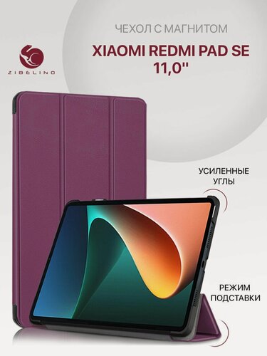 Изображение товара Чехол для Xiaomi Redmi Pad SE (11.0") с магнитом, фиолетовый