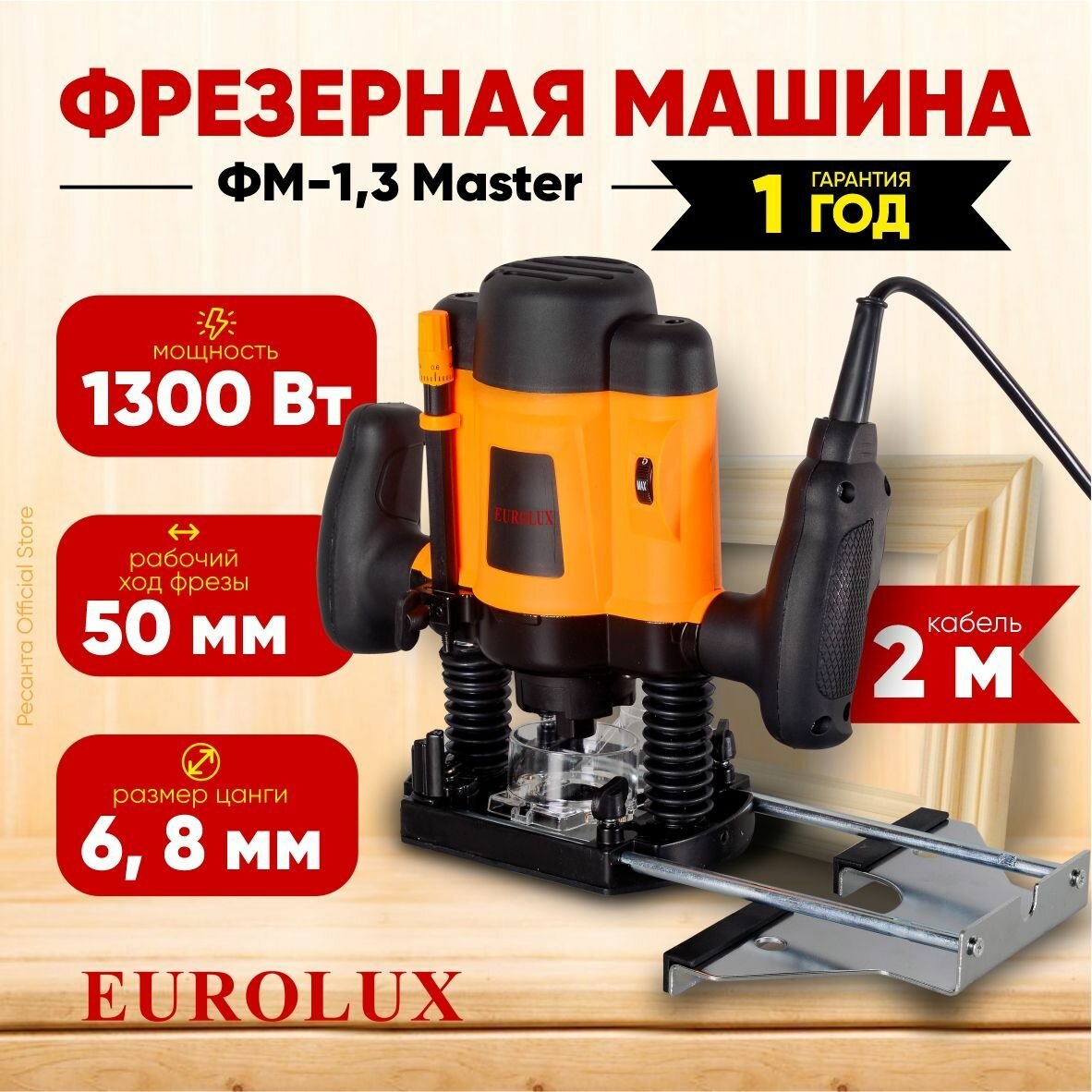 Картинки Фрезер по дереву электрический ФМ-1,3 Master Eurolux - 1300 Вт; с регулировкой оборотов