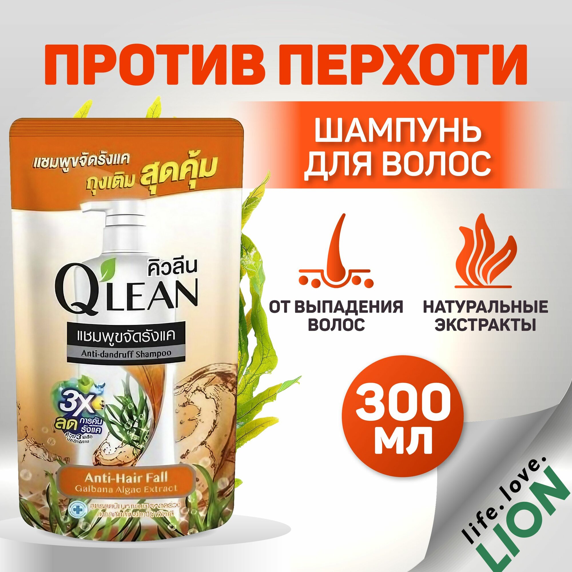 Шампунь против перхоти LION Qlean Anti-Hair Fall от выпадения волос, 300 мл (мягкая упаковка) Таиланд