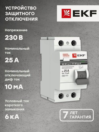 Изображение товара Устройство Защитного Отключения ВД-100 2P 25А-10мА (эл-мех, тип А) EKF PROxima