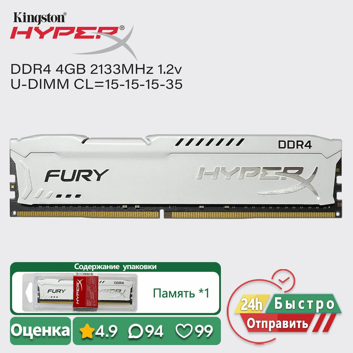 Kingston HYPERX FURY 4GB 2133MHz DDR4 White ПК Оперативная память Настольные компьютеры UDIMM PC4 17000u 1.2v RAM