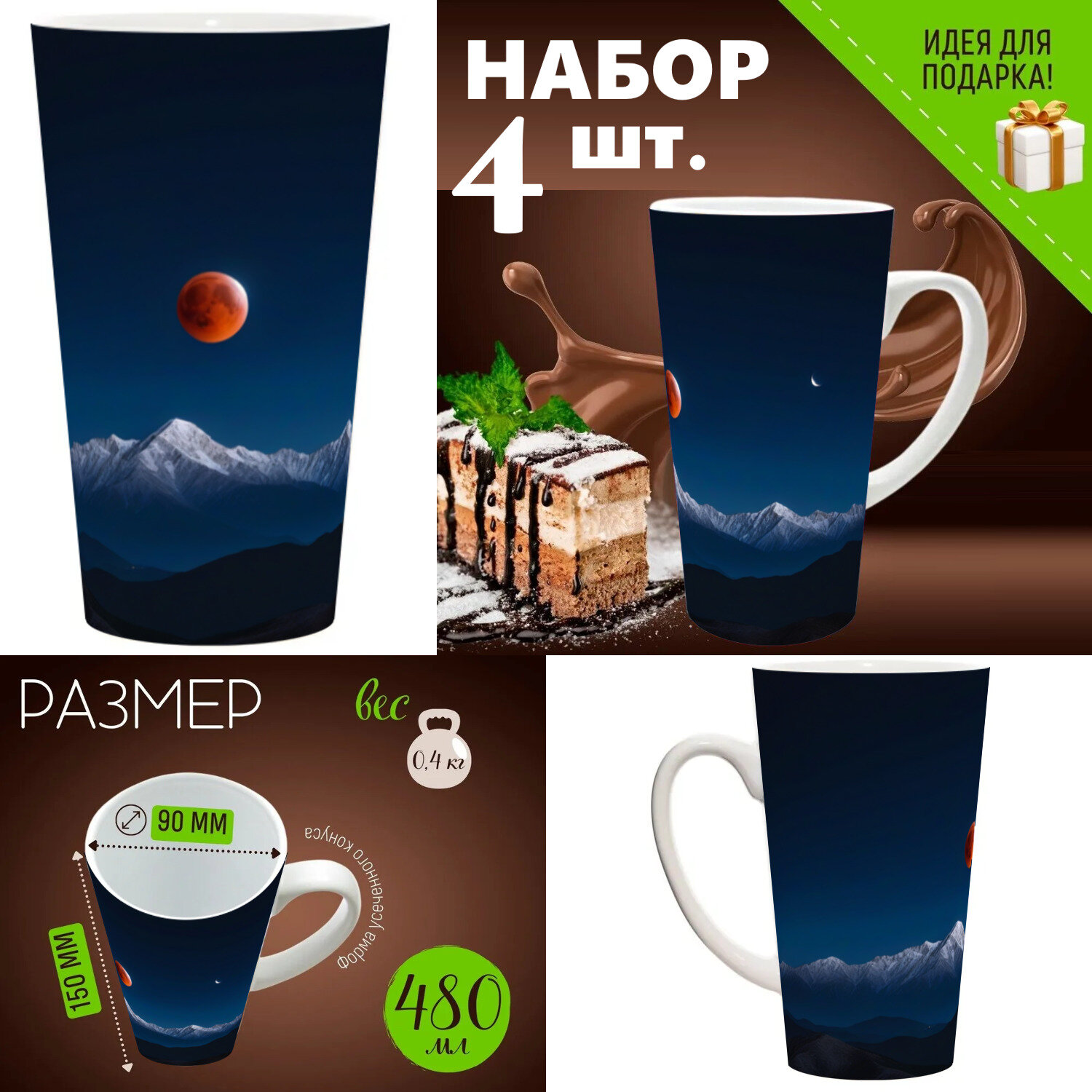 4 шт. Набор кружек с принтом 