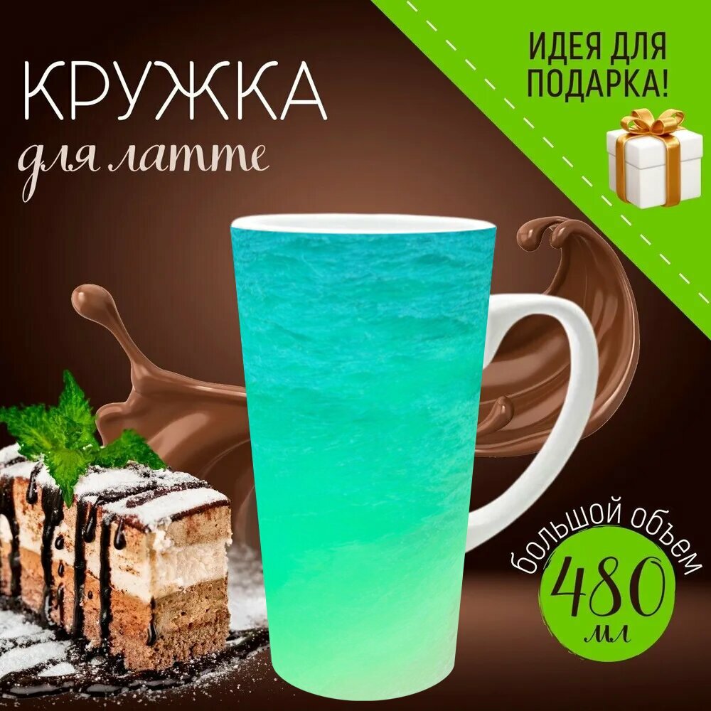 Кружка латте керамическая большая для чая и кофе с прикольным принтом 