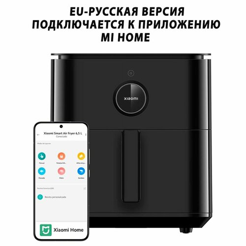 Аэрогриль Xiaomi Smart Air Fryer 6.5L MAF10 (EU) черный