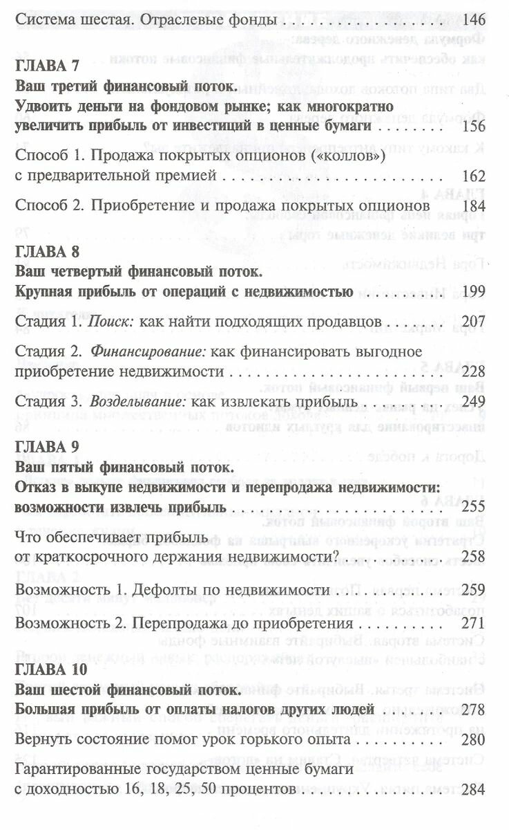 Множественные источники дохода - фото №4