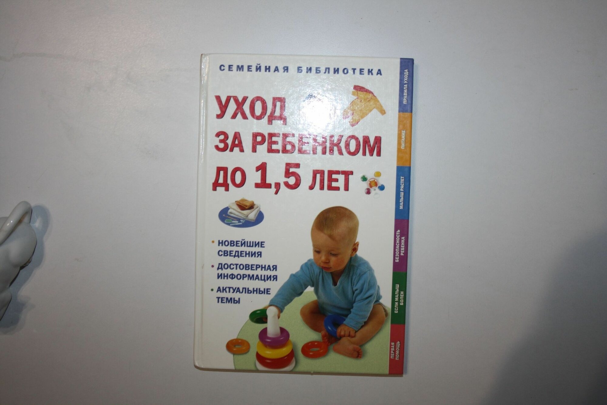 Уход за ребенком до 15 лет