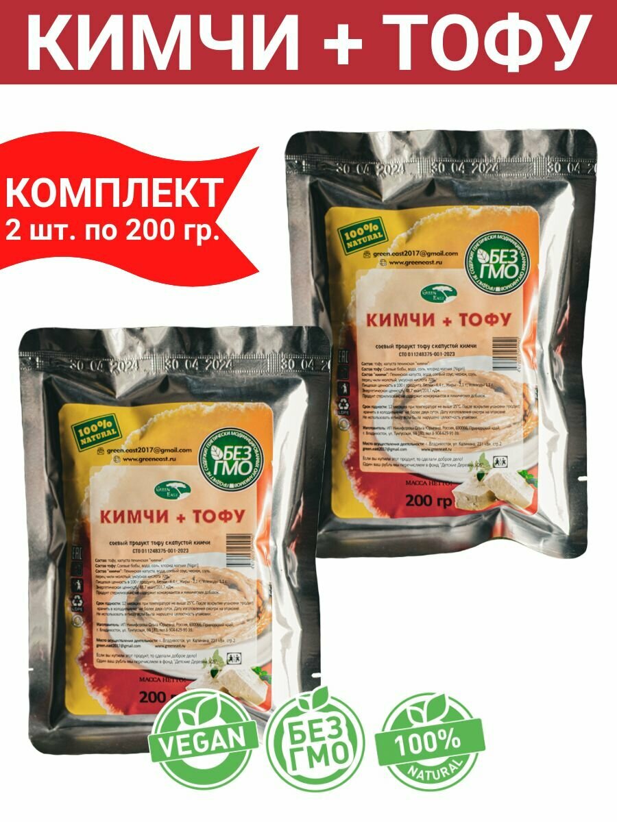 Классический соевый тофу с капустой кимчи, 2уп по 0.20кг, Green East