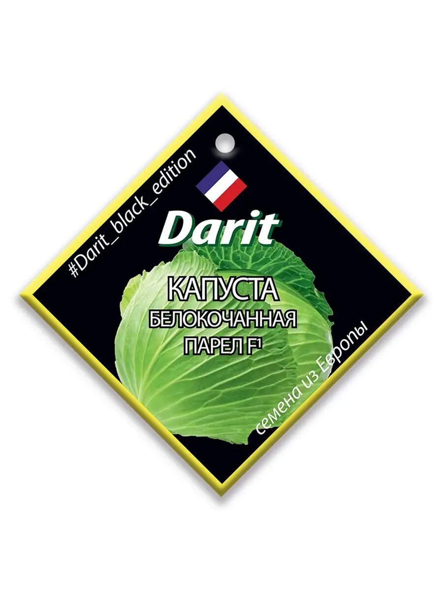 Семена капусты Белокочанная гибрид