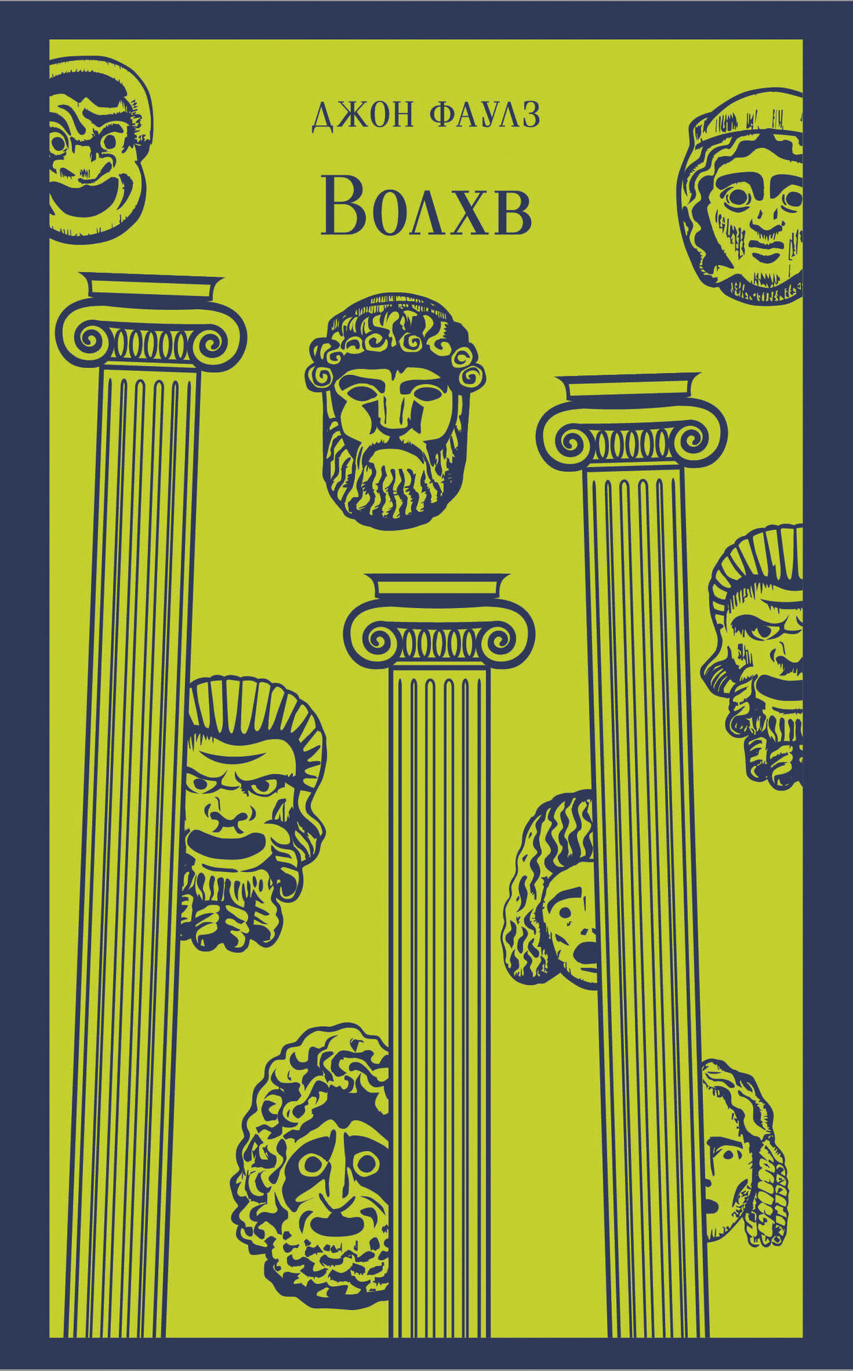 Волхв — фото 1