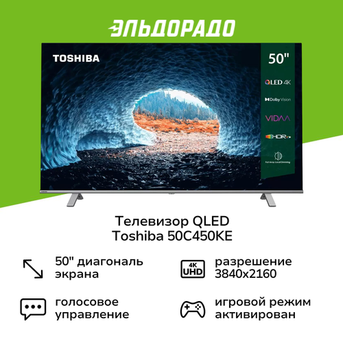 QLED Телевизор Toshiba 50C450KE 3799000₽