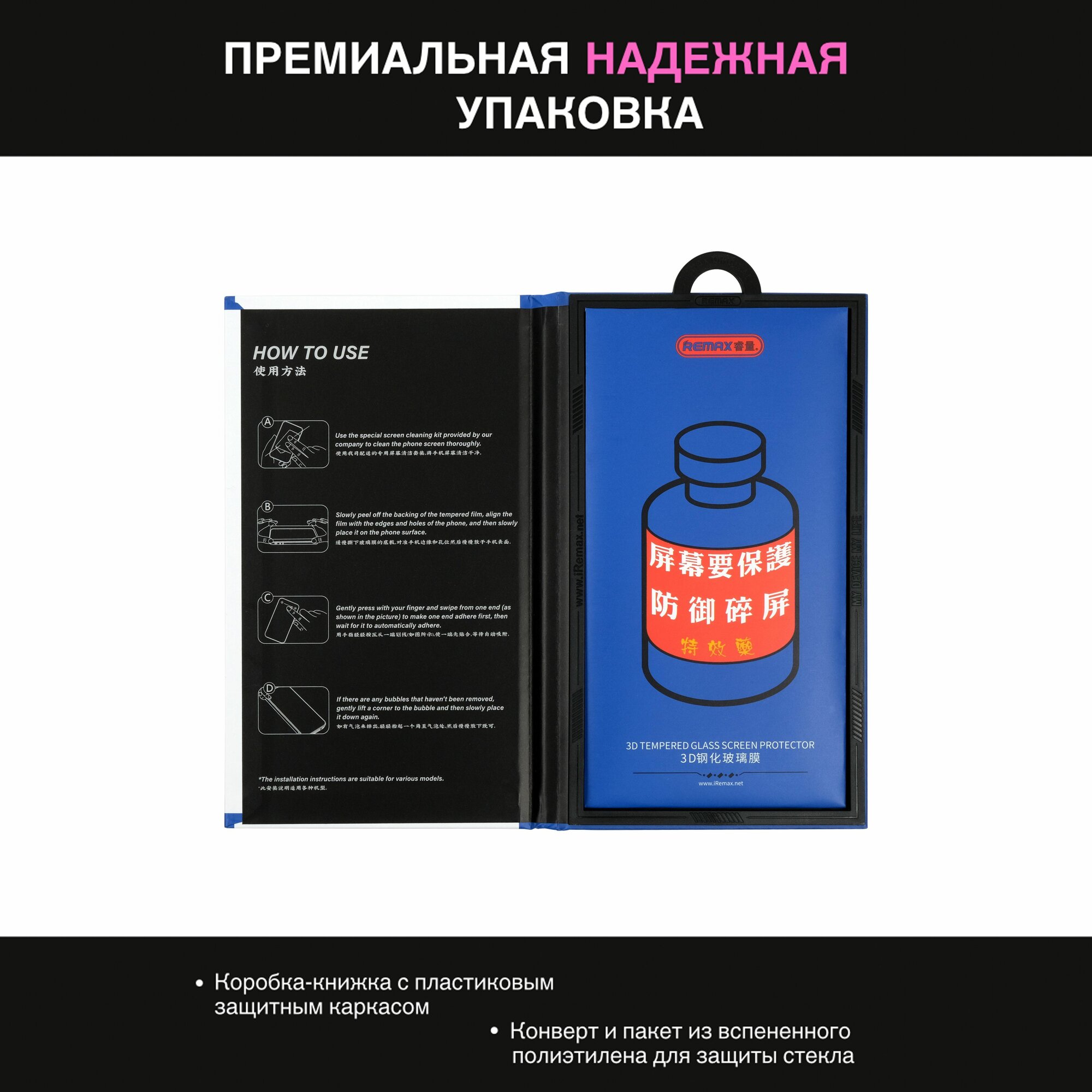 Защитное стекло усиленное iPhone 16 Pro Max REMAX, Премиальное противоударное стекло на Айфон 16 Про Макс — фото 1