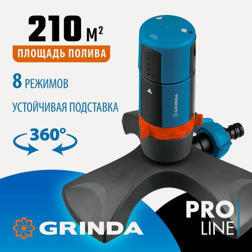 Изображение товара Стационарный распылитель GRINDA RX-2, с шестерённой передачей, пластиковый, на подставке, PROLine (429303)