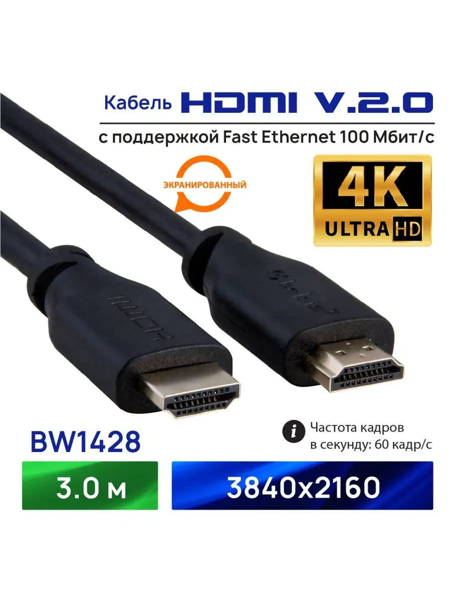 HDMI Кабель 3 метра/HDMI 2.0/TPU-изоляция/FDMY14/ — фото 1