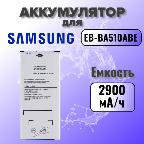 Аккумулятор для Samsung EB-BA510ABE (A510 A5 2016) Premium, 2900 mAh