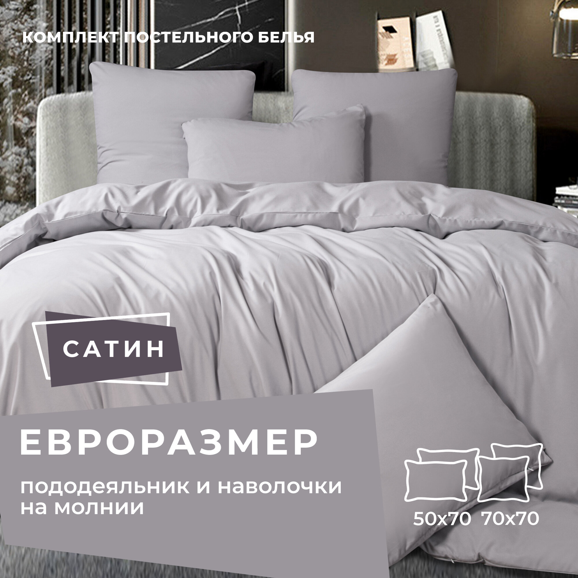 Комплект постельного белья ситрейд Евро однотонный Лавандовый Туман, Сатин, наволочки 50x70, 70x70 по 2 шт.