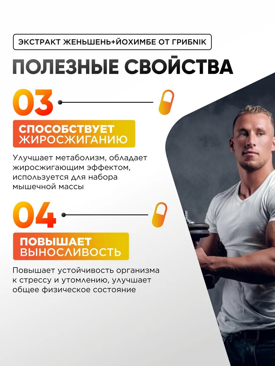 Йохимбе с женьшенем, Йохимбин витамины для мужчин, бустер тестостерона, для либидо, афродизиак для мужчин, 90 капсул — фото 1