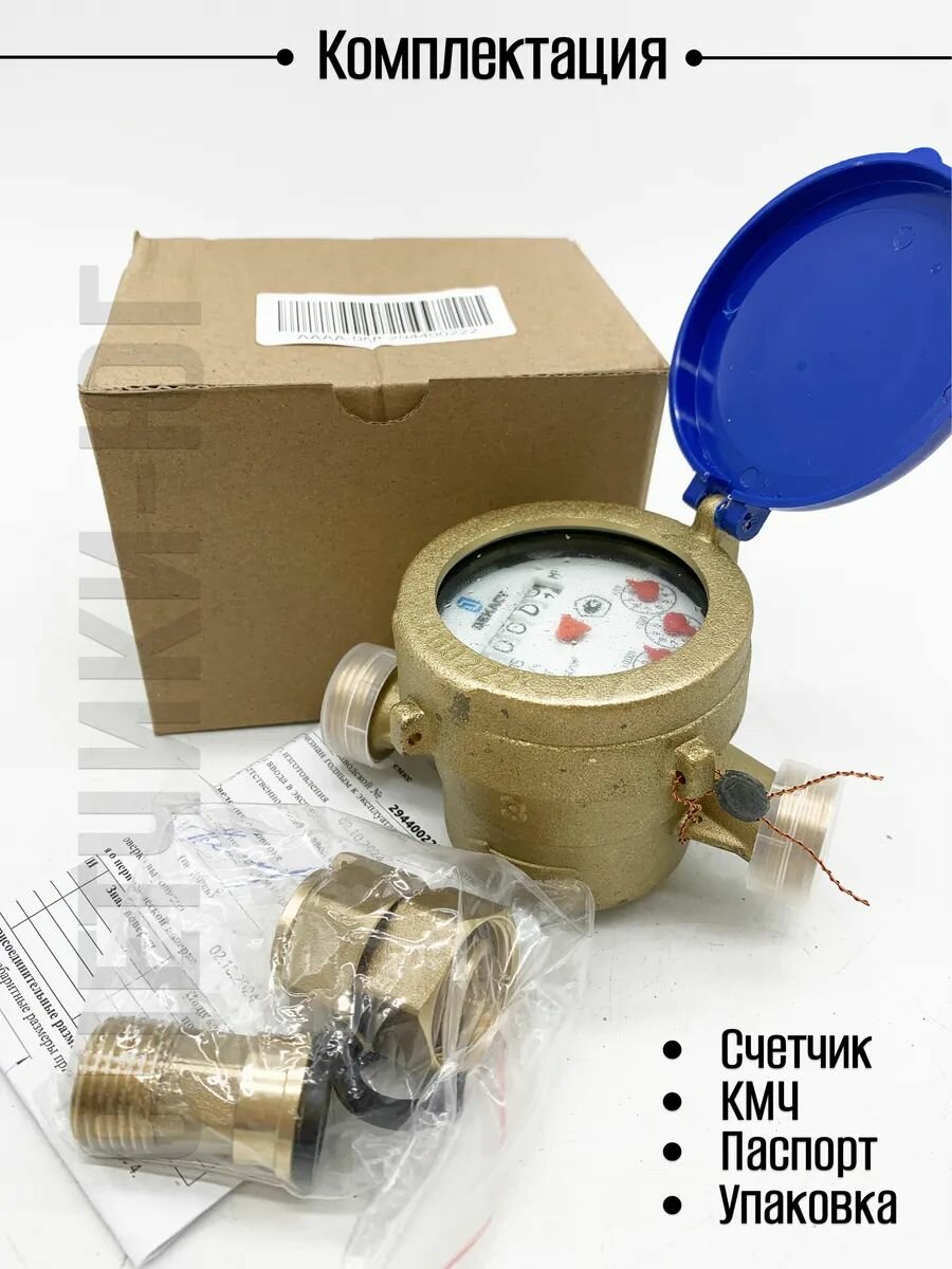 Счетчик воды Декаст ВКМ-15 mini S 110 мм Ду15 мокроходный с КМЧ — фото 1