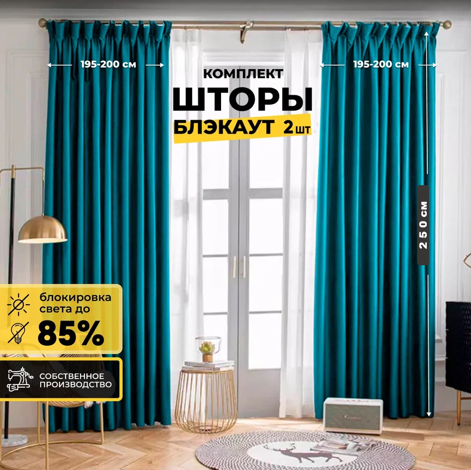Шторы блэкаут Морская волна 400*250
