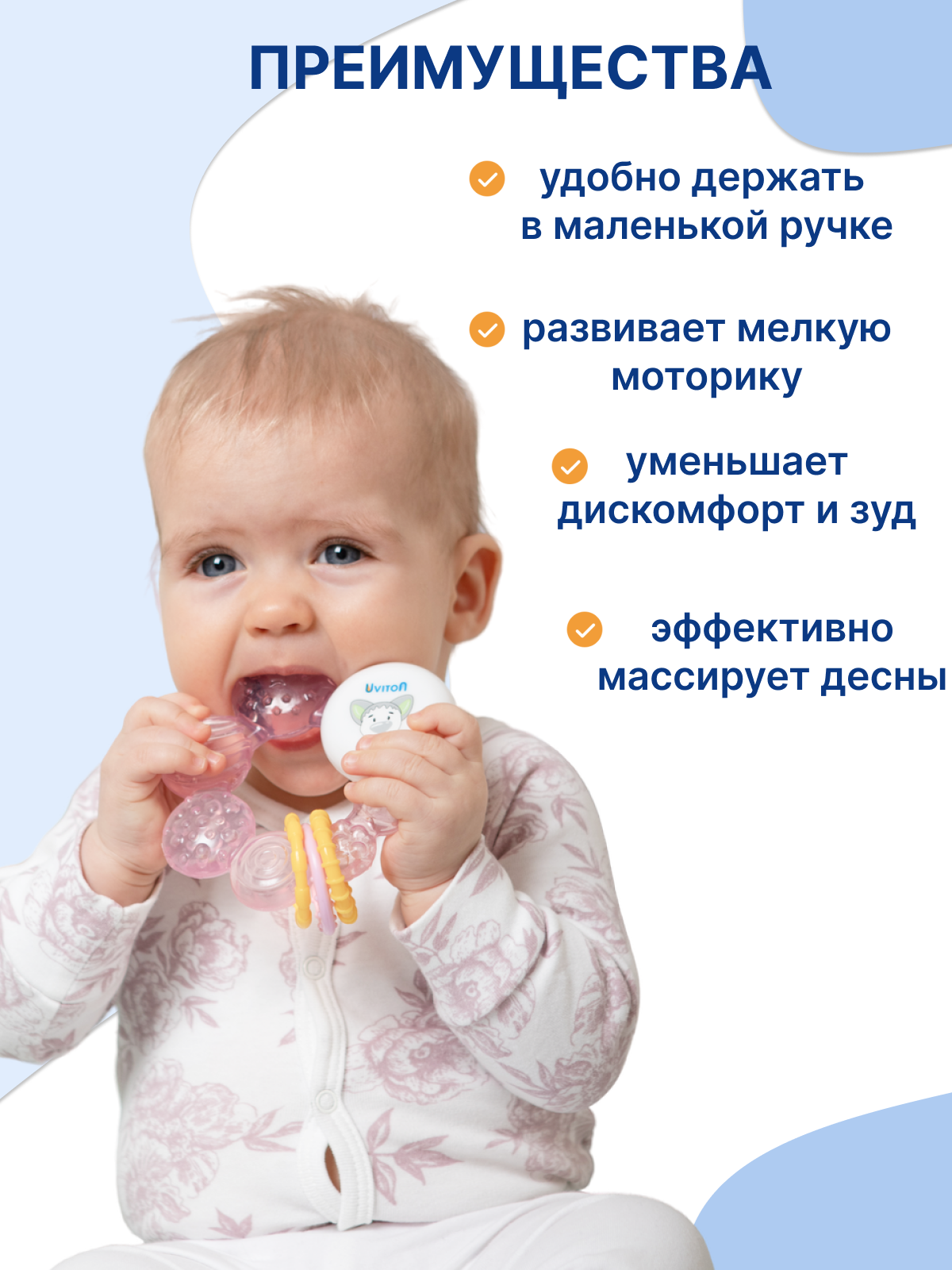 Картинки Прорезыватель для зубов детский с водой