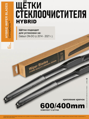 Изображение товара Щетки стеклоочистителя 600 400 / дворники на Датсун Он До, дворники на Datsun on-DO