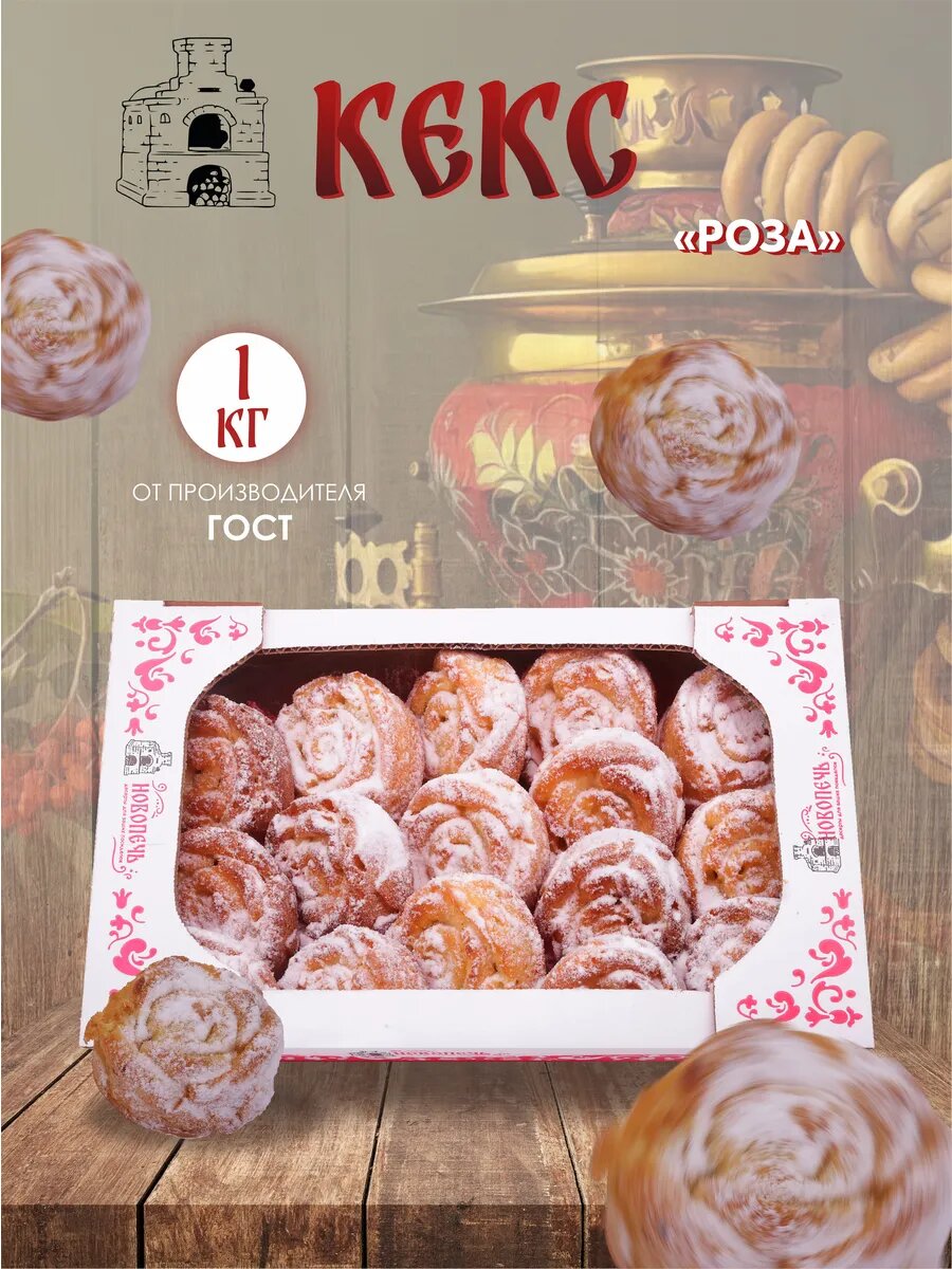 Бисквитный кекс "Роза" с изюмом 1 кг