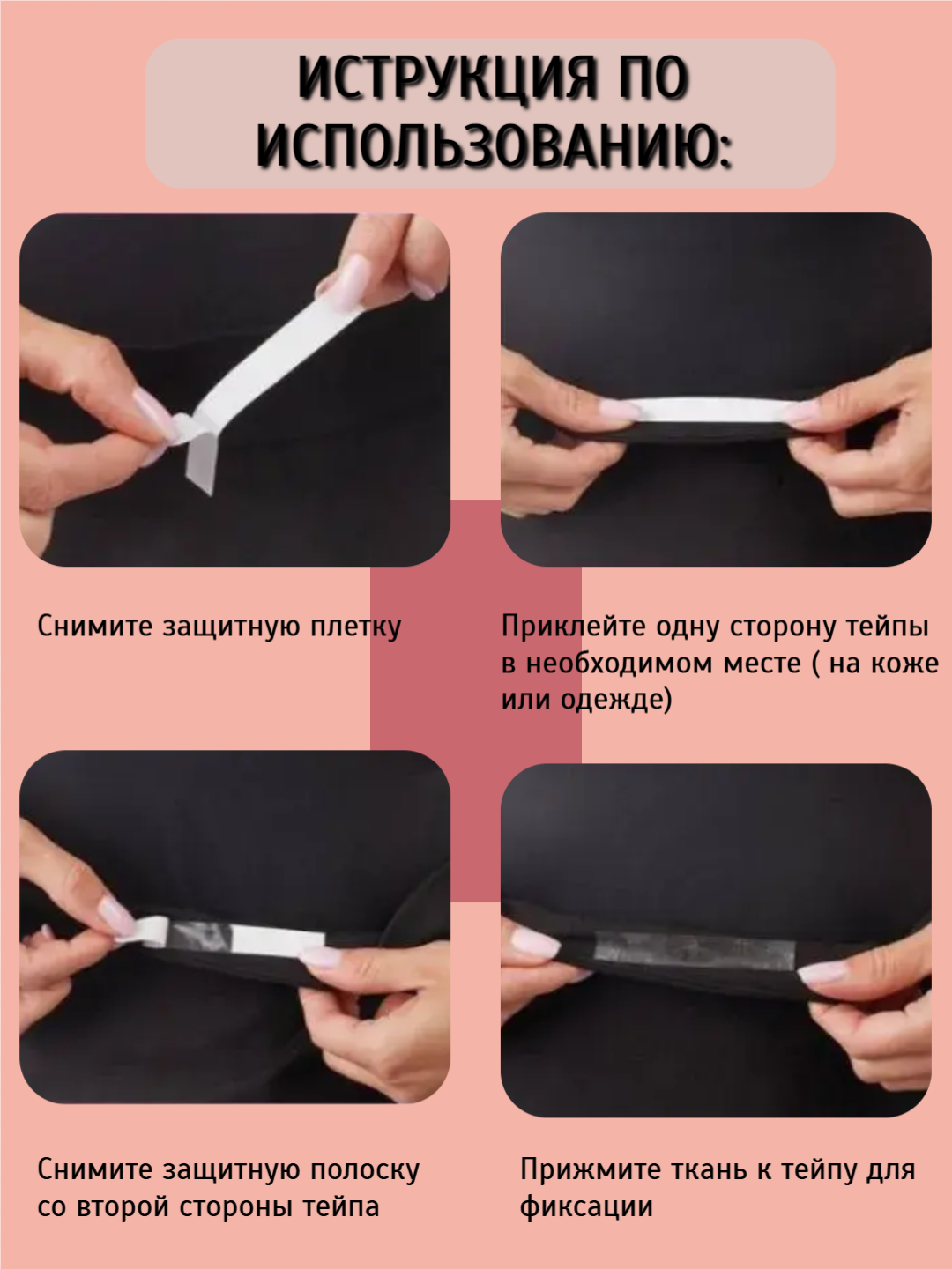 Скотч для поддержания одежды, тейп для одежды, наклейки для фиксации одежды 12мм*85мм, большая упаковка 108 штук — фото 1