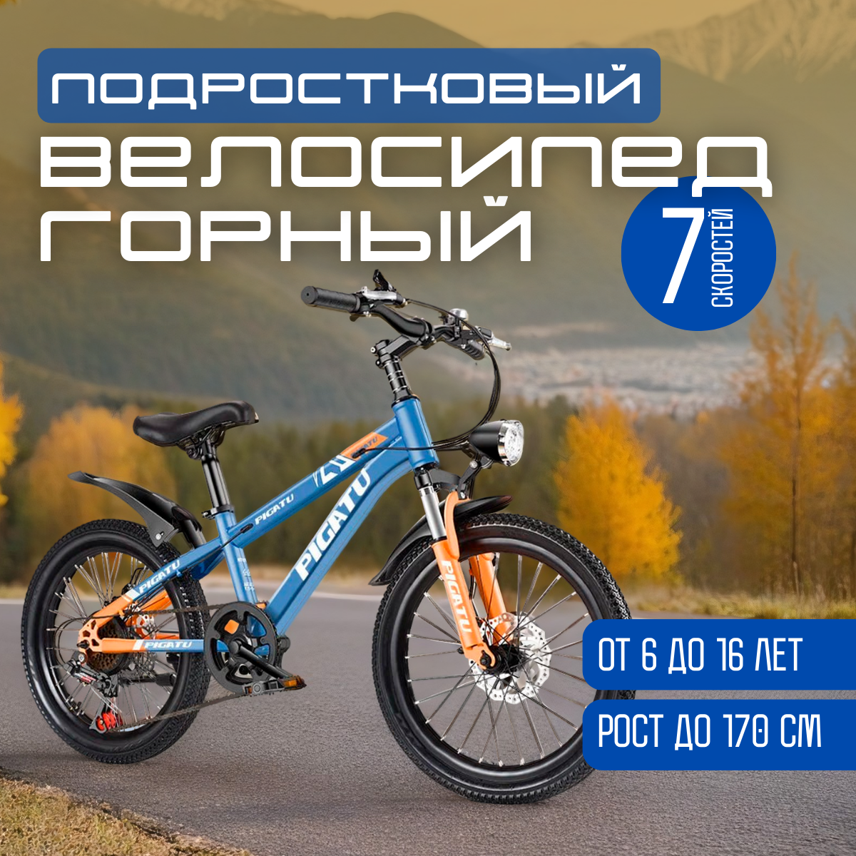Горный велосипед для детей/подростков от 6 до 16 лет, 24-дюйма, 7 скоростей, сине-оранжевый