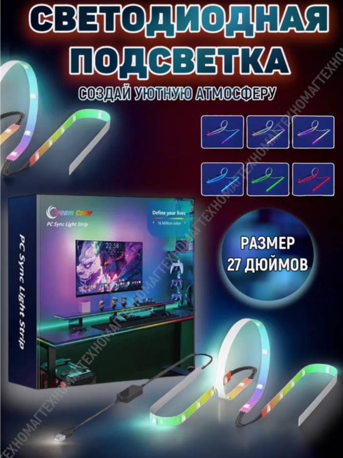 Умная светодиодная лента для монитора 27 дюйма