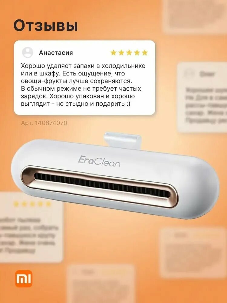 Картинки Поглотитель запахов EraClean Refrigerator CW-B01, умный контроллер, белый