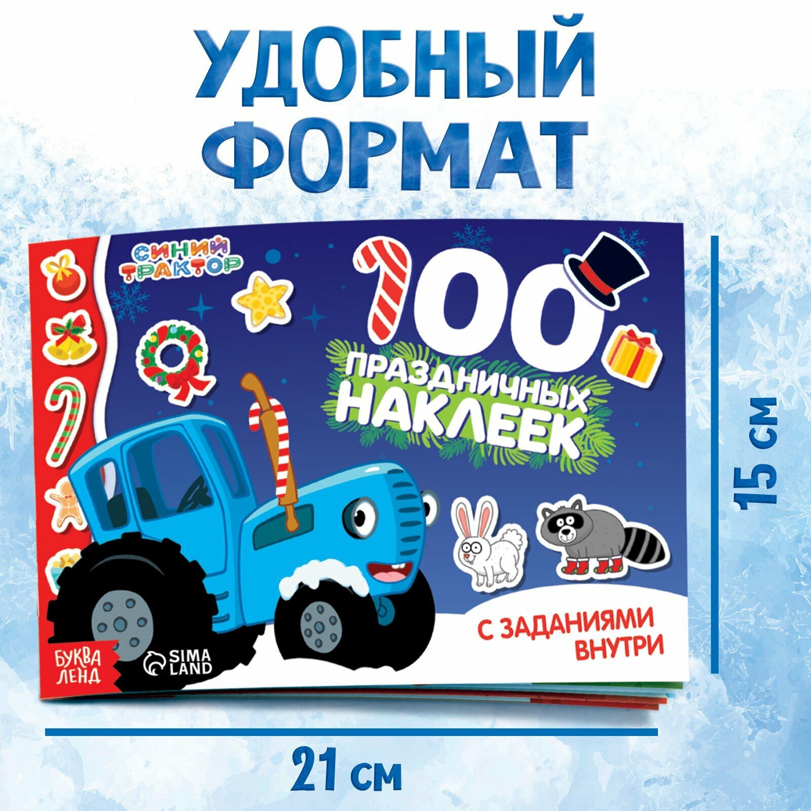 Альбом наклеек с заданиями "Новый год" стикербук А5, 12 стр, Синий трактор — фото 1