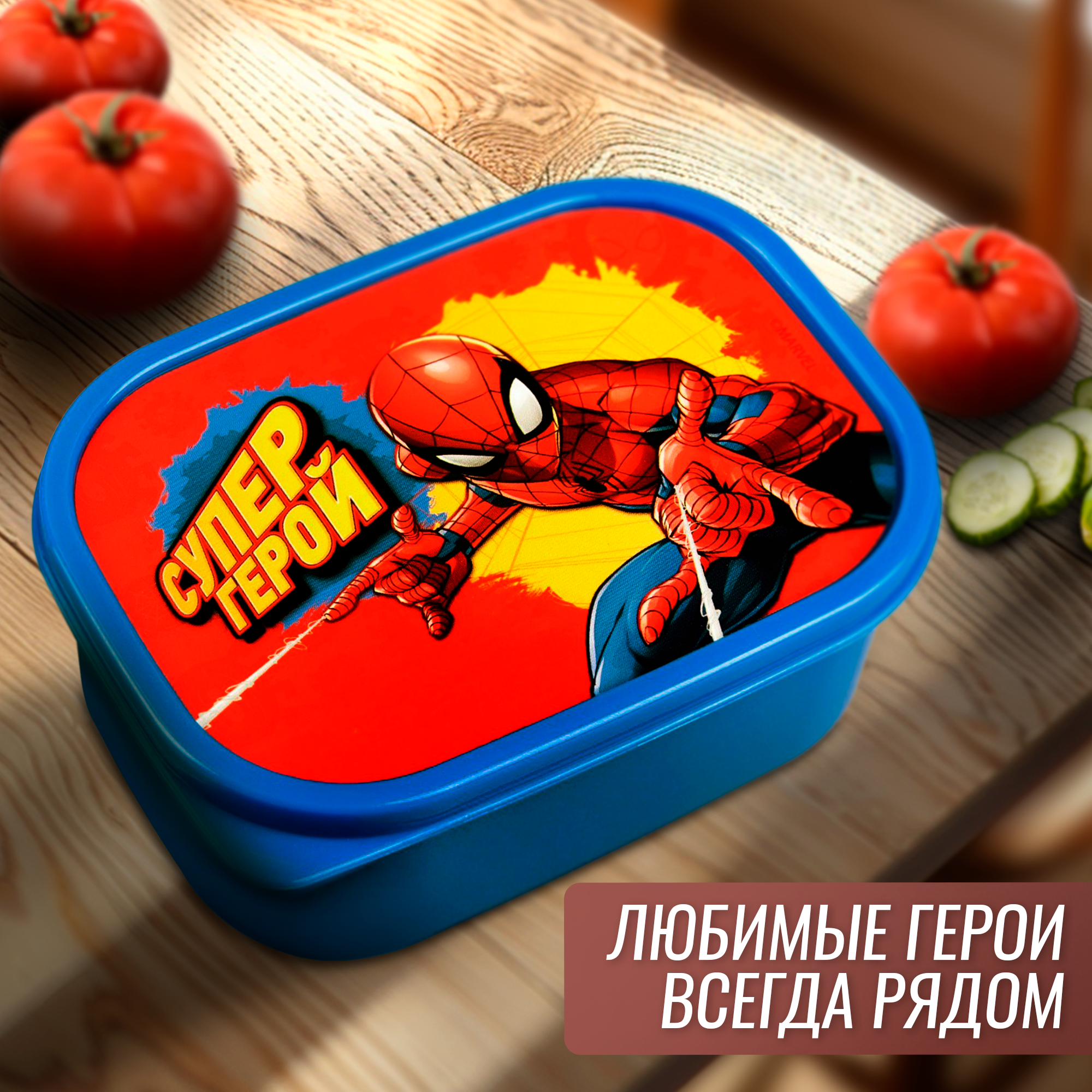 Ланч-бокс прямоугольный, 500 мл, Человек-Паук " Супергерой" микс