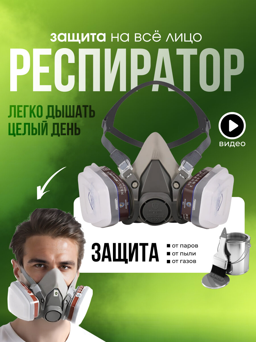Профессиональный респиратор противогаз маска защитная 6200 замена 3М с угольным фильтром от химии Zur-Kibet