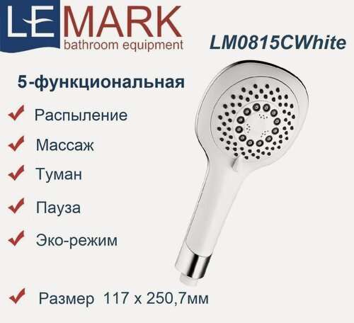 Изображение товара Лейка душевая Lemark LM0815CWhite, 5-функциональная, хром/белый