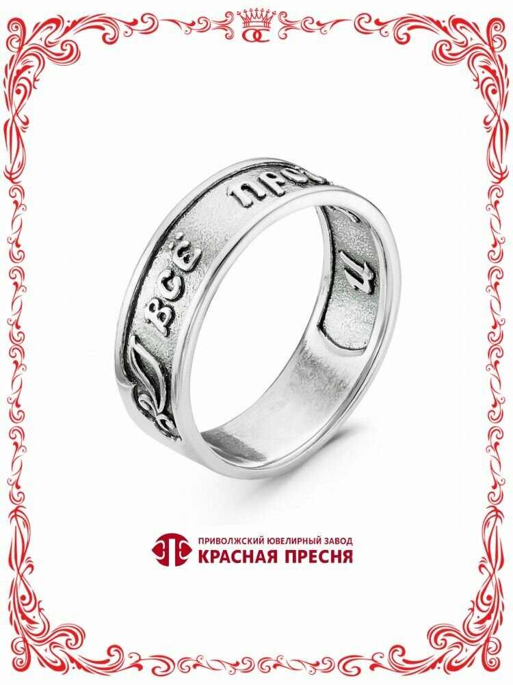 Кольцо Красная Пресня, размер 19.5, серебристый
