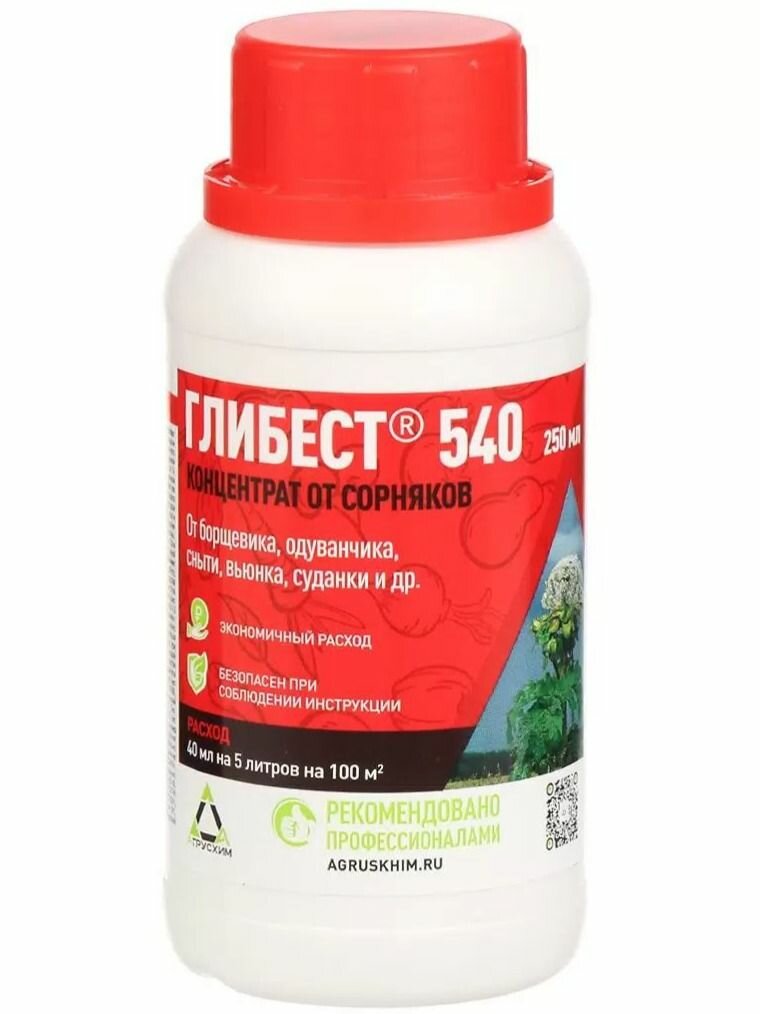 Гербицид 250мл ГлиБест