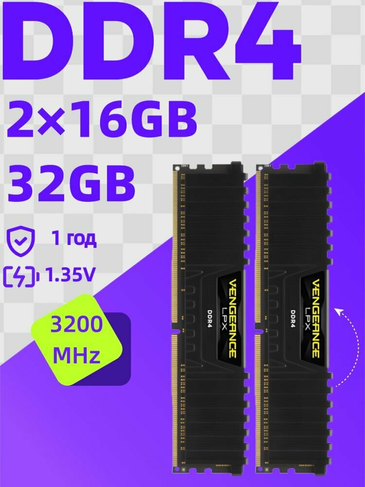 Corsair vengeance Оперативная память DDR4 3200 МГц 2X16 ГБ 32 ГБ (CM4X16GD3200C16K2E)