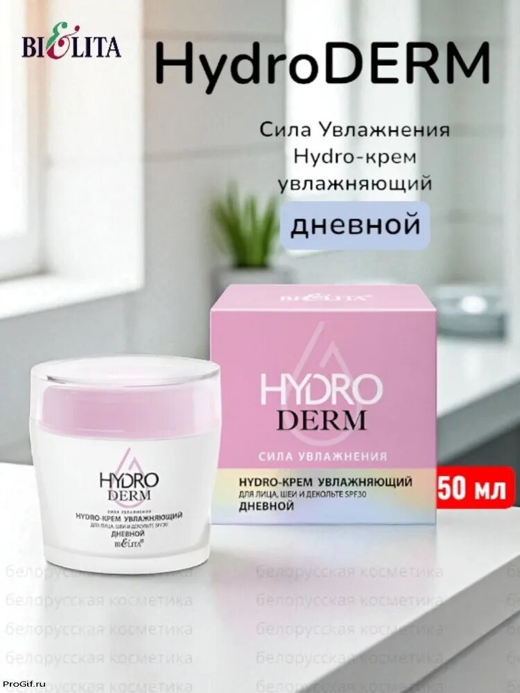 BL HydroDerm Сила Увлажнения Hydro-крем увлажняющий для лица, шеи и декольте SPF30 дневной, 50мл