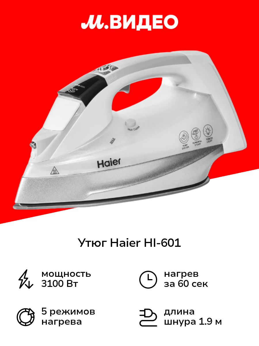 Утюг Haier HI-601