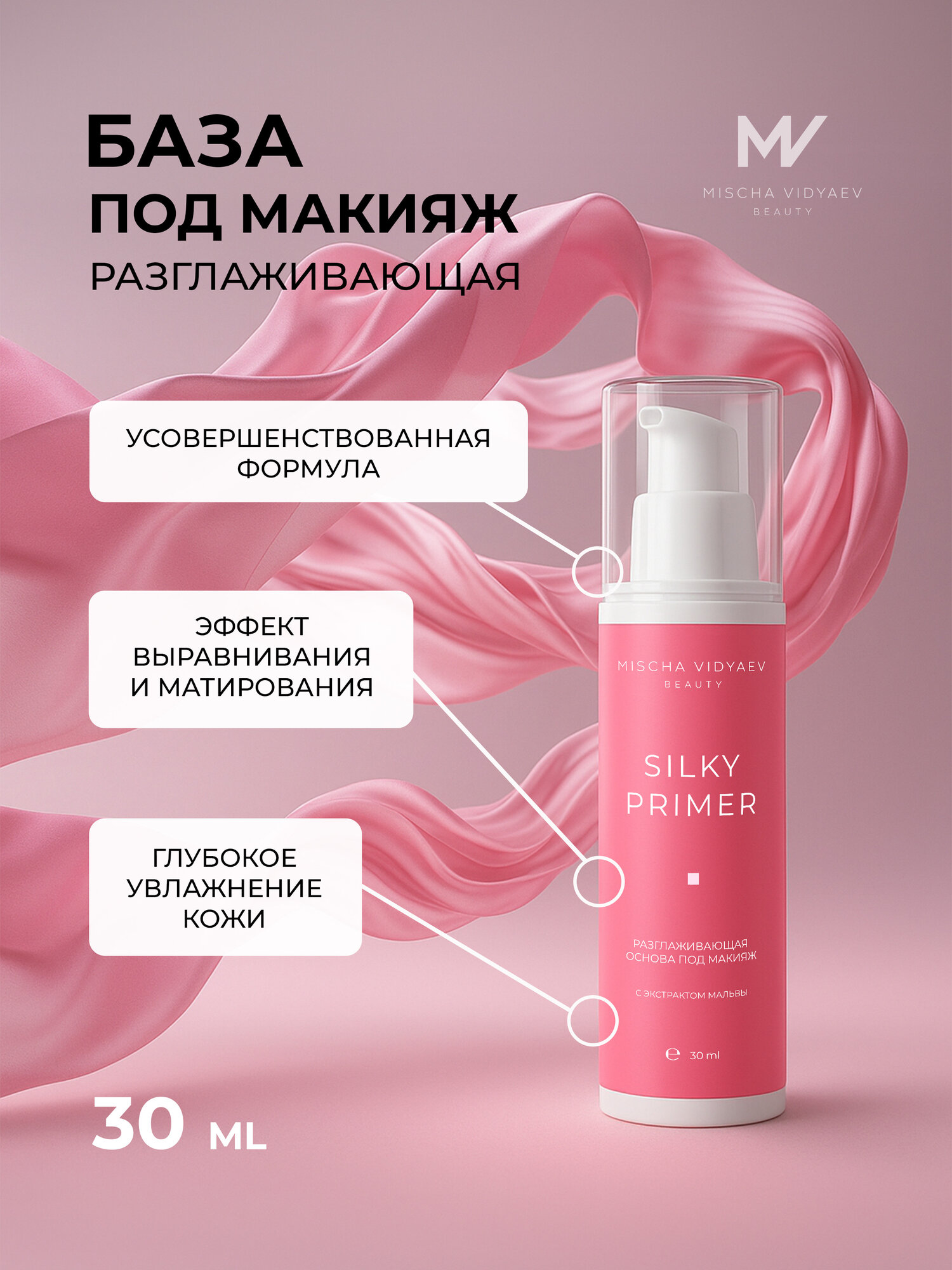 База под макияж увлажняющая основа для макияжа глаз MISCHA VIDYAEV праймер для макияжа с экстрактом мальвы