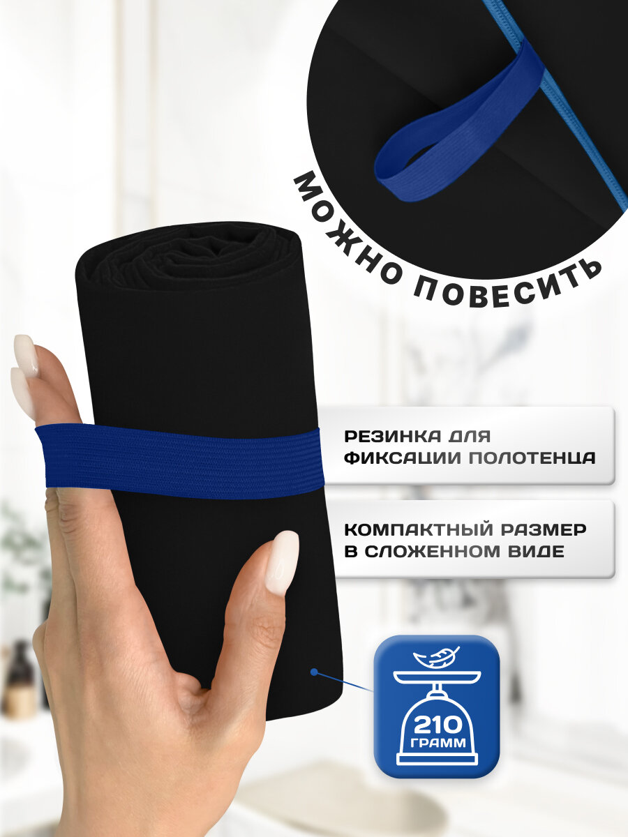 Спортивное полотенце из микрофибры быстросохнущее для зала и для бассейна 70х140 см, черное — фото 1