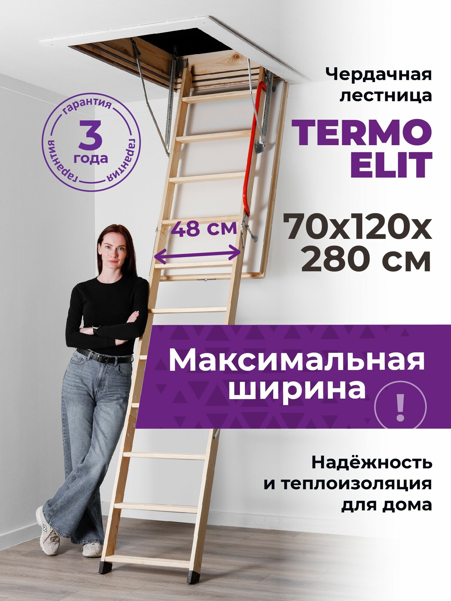 Чердачная лестница TERMO Elit 70х120х280 складная утепленная