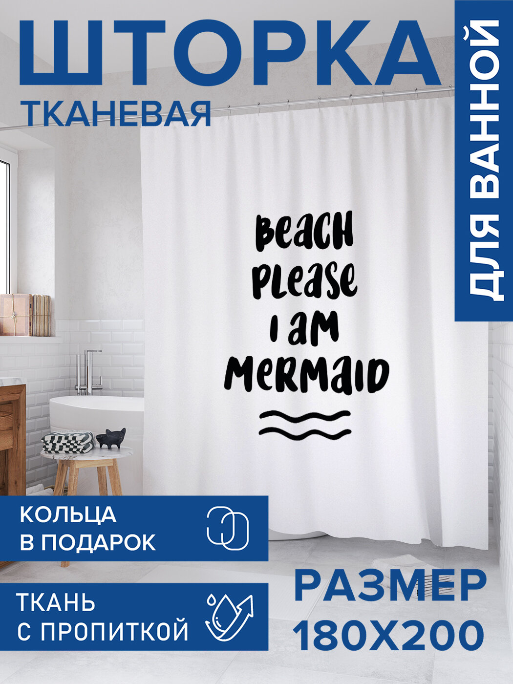 Штора в ванную тканевая с водоотталкивающей пропиткой / занавеска в душевую с рисунком 