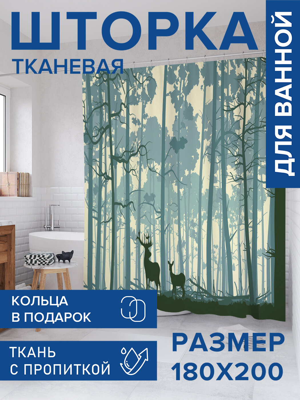 Штора в ванную тканевая с водоотталкивающей пропиткой / занавеска в душевую с рисунком 