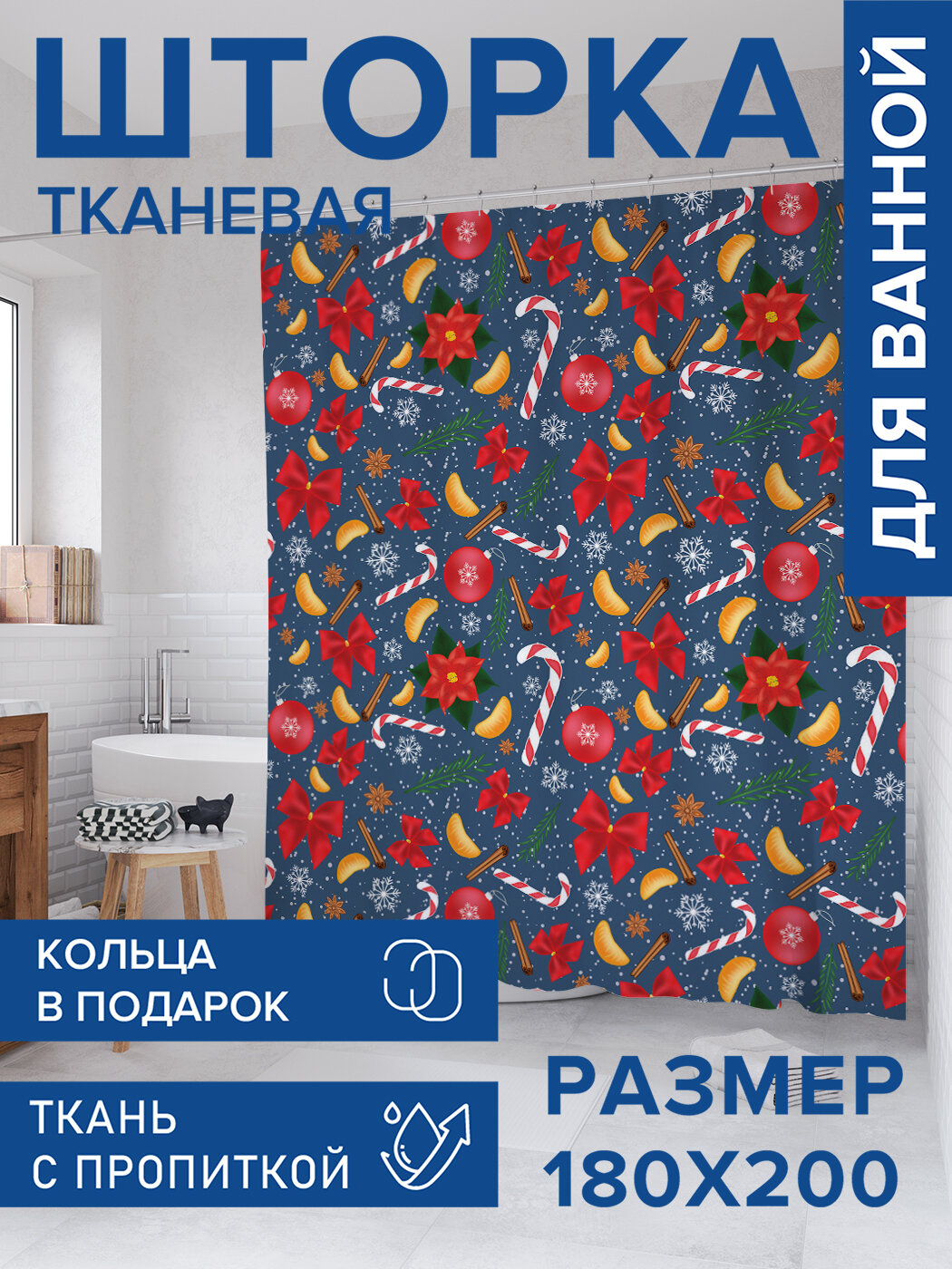 Штора в ванную тканевая с водоотталкивающей пропиткой / занавеска в душевую с рисунком 